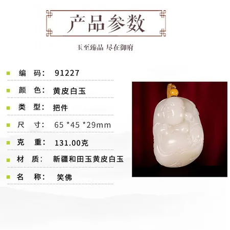 Yellow-Skin White Hetian Seed Jade Palm Carving - Laughing Buddha, 131 g