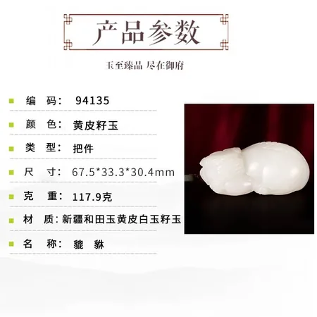 Yellow-Skin White Hetian Seed Jade Palm Carving - Pixiu, 117.9 g
